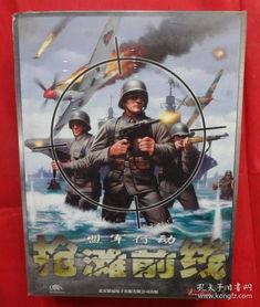 抢滩行动,激战正酣，战略布局揭秘