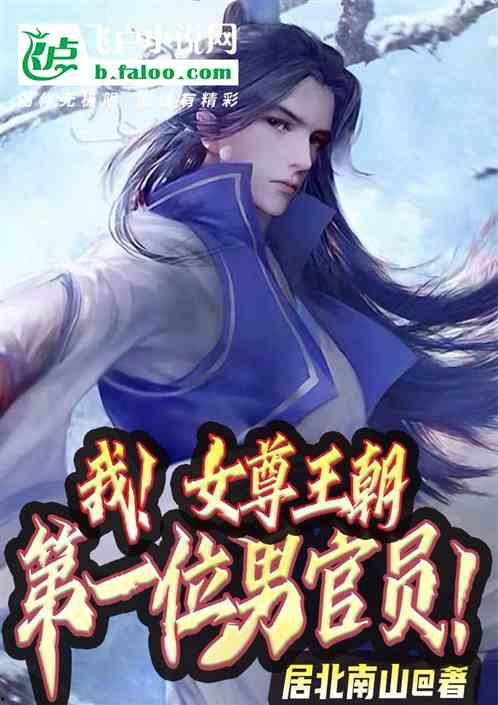 我在女尊王朝当卧底