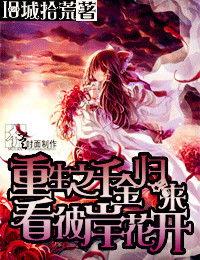 涅槃千金：重生归来搞事业,事业巅峰的逆袭之路