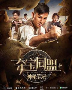 夺宝同盟之神秘笔记