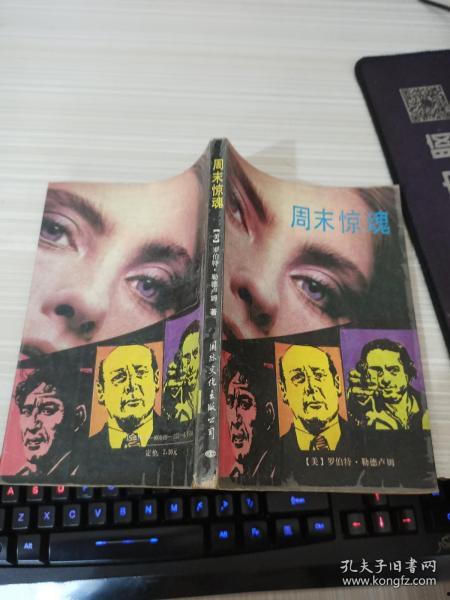 周末惊魂,一场突如其来的冒险之旅