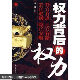 权力背后