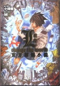 死亡笔记：L改变世界,L的逆袭与世界的变革